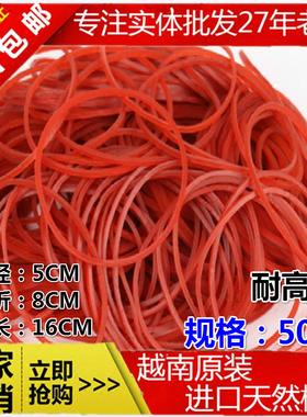 越南越意橡皮筋发圈 发饰皮套牛筋红色直径5CM对折8CM耐高温 50红