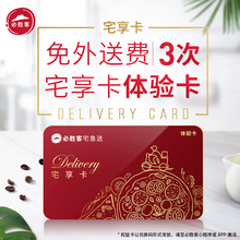 0.01元 必胜客 宅享卡 单月体验 可免3次外送费 电子兑换券
