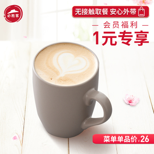 1元   必胜客 拿铁咖啡1份电子券码