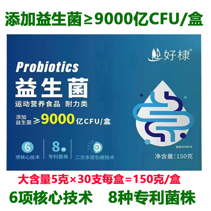 益生菌益生元肠胃益生菌膳食营养