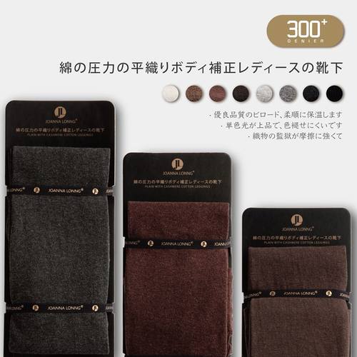 JOANNA LONNG精梳棉平纹女士连裤袜春秋款300D