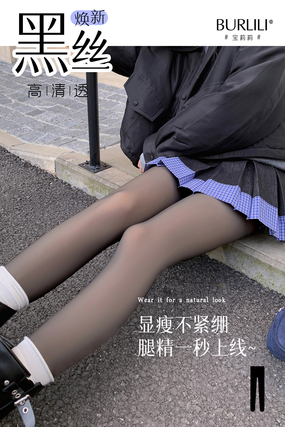 BURLILI宝莉莉5611繁花腰黑丝打底裤袜秋冬单层丝袜性感高腰提臀