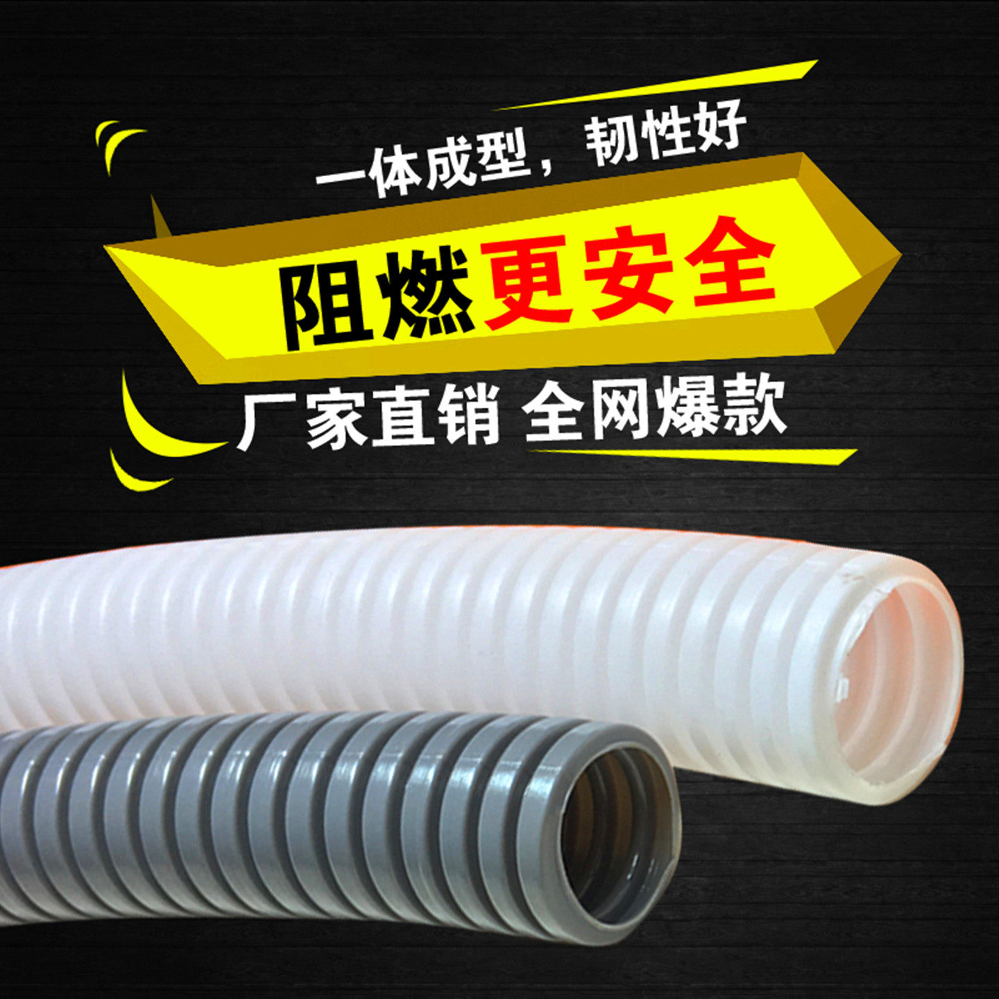 PA/PP/PE阻燃加厚波纹管