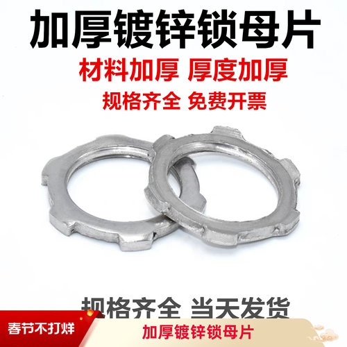 加厚桥架镀锌管金属锁紧螺母