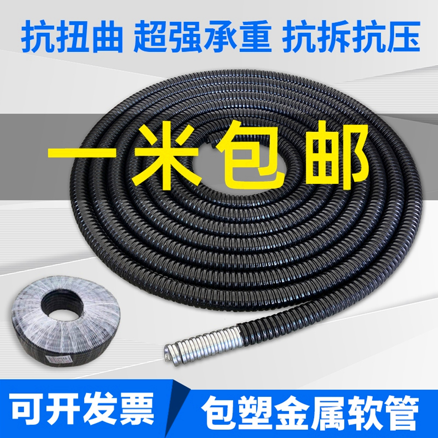 京生国标金属软管包邮