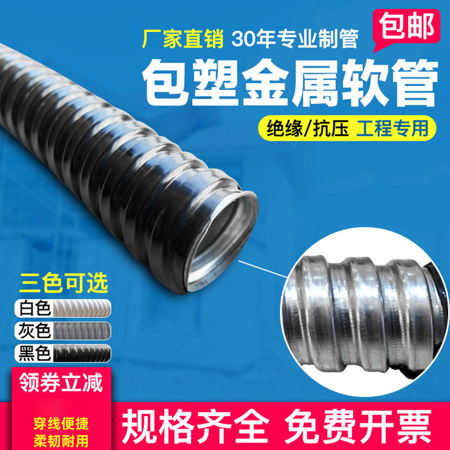 京生包塑电线电缆保护金属软管