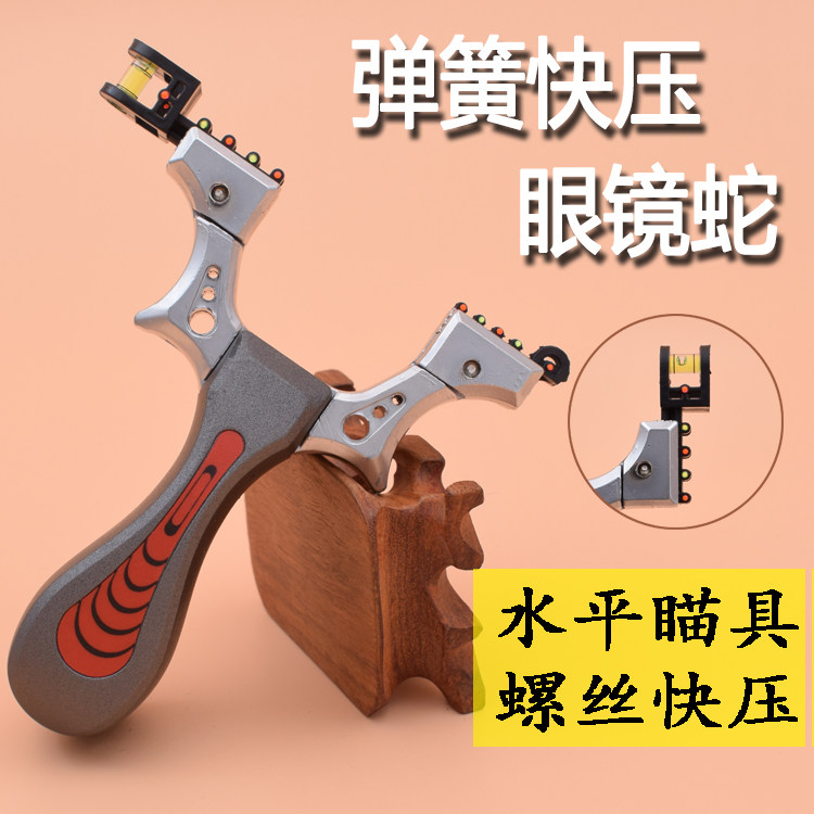 特价眼镜蛇扁皮弹弓批发金属户外精准弓专业不锈钢合金弹弓器包邮