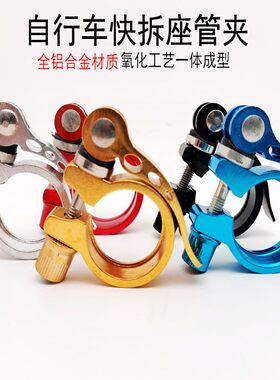 自行车铝合金座管夹其他