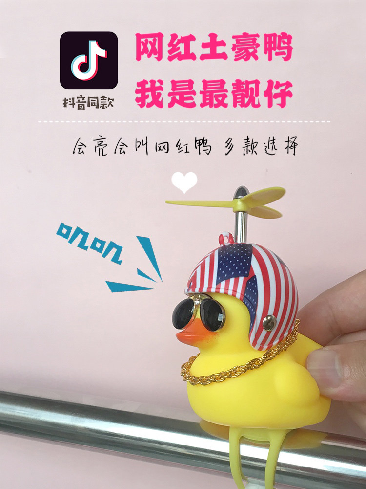 山地车儿童滑板车铃铛社会土豪鸭车铃网红小黄鸭含头盔竹蜻蜓旋转