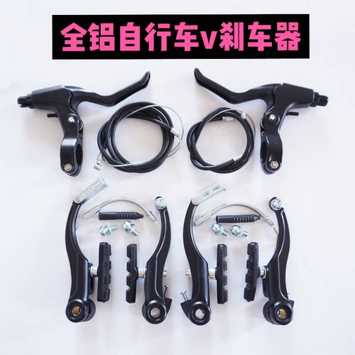 全铝合金v刹车器山地儿童单车
