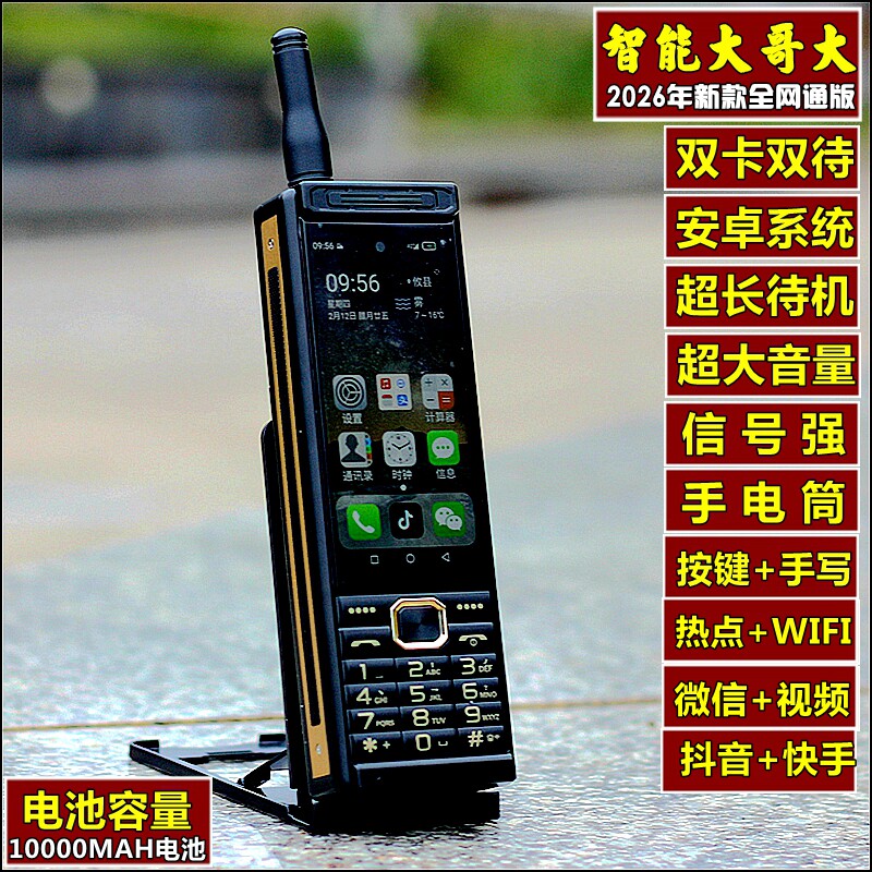 全新正品金立智能大哥大手机微信抖音WIFI热点超长待机老人备用机