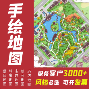 地图定制定做设计手绘地图定制区位图制作景区电子导览图酒店园区