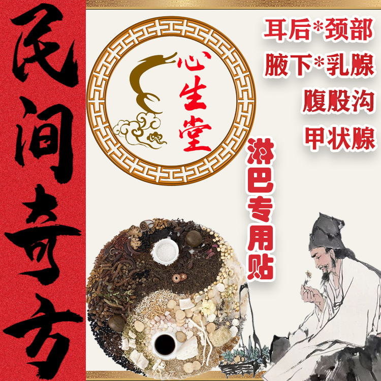 淋巴贴消散膏贴疏通颈部腋下腹股沟消除肿大结节特效去副乳神器