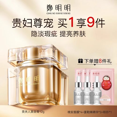 郑明明贵妇膏抗皱紧致保湿面霜