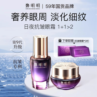 正品 郑明明眼霜女保湿 滋润抗皱淡化细纹提拉紧致眼袋眼部护肤套装