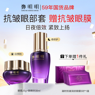 抗皱提拉紧致淡化细纹眼袋脂肪粒官方正品 郑明明眼霜女滋润保湿