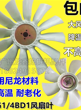 挖机4BG1发动机神钢120住友120A1A2日立120-5-6三一135风扇叶配件