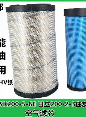 挖掘机神刚SK200-5-6E空气滤芯日立200-2-3住友200空气滤清器配件