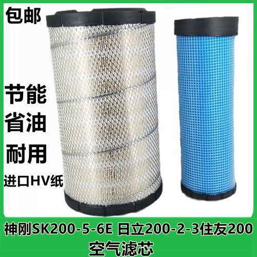 挖掘机神刚SK200-5-6E空气滤芯日立200-2-3住友200空气滤清器配件