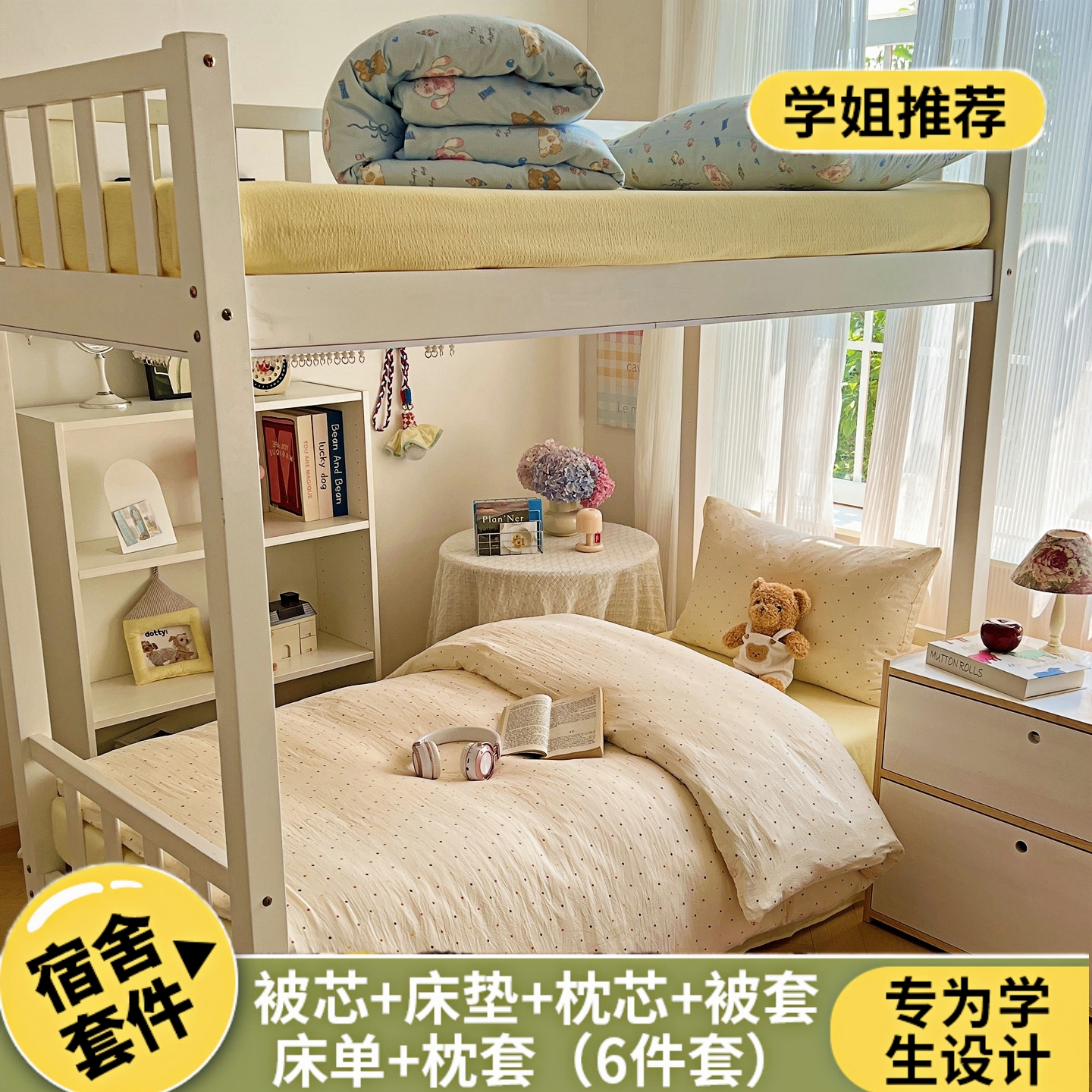 纯棉水洗棉学生宿舍一整套5/6件
