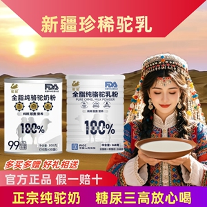 新疆纯骆驼奶粉368g驼妃全脂纯骆驼乳粉高钙富硒无添加驼奶批发价