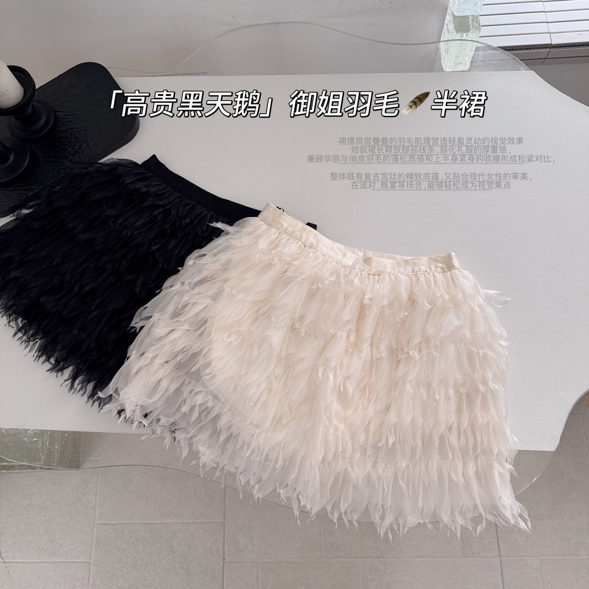 2026秋季杏色黑色羽毛半身裙时尚防走光欧货裙子短裙高腰宽松质感
