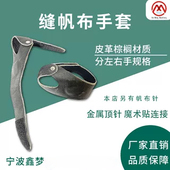 皮掌顶加厚钢丝 船用帆布针手套 IMPA232261 232262缝帆布手套