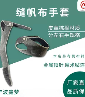 IMPA232261 232262缝帆布手套  船用帆布针手套 皮掌顶加厚钢丝