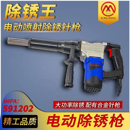电动除锈枪IMPA591203船用针式除锈机敲锈工具除锈王