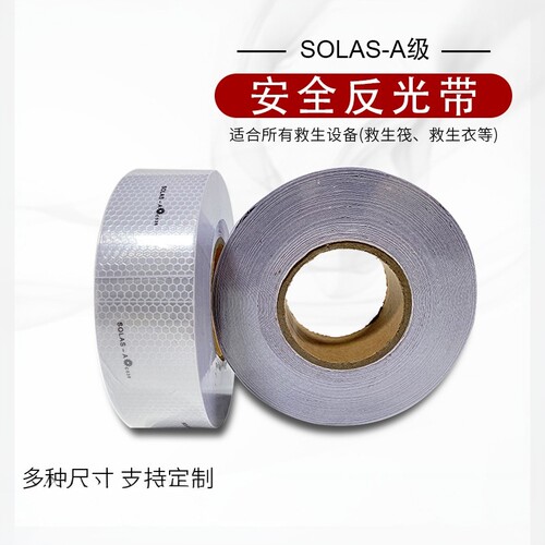 solas标识海事反光膜耐水耐用