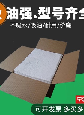 IMPA232514吸油棉片 船用吸油纸 车间工业吸油毡 吸油棉工业 包邮
