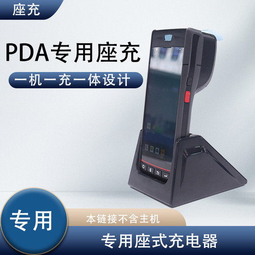 手持PDA专用座充快速充电器