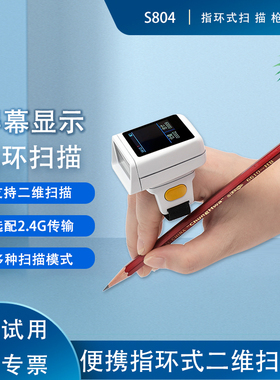 带显示屏无线指环式蓝牙扫描枪2.4G二维码盘点快递巴枪盘点扫描枪