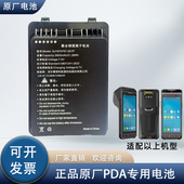 2S1P 专用电池专用座充电池SJY674757 NF5503 P501安卓PDA原装
