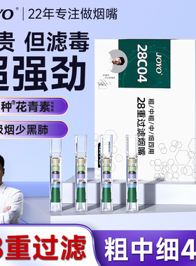 JOYO烟嘴过滤器正品一次性香咽过滤嘴器粗中细支四用男士焦油滤嘴