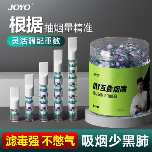 JOYO诤友DIY自由组合过滤烟嘴