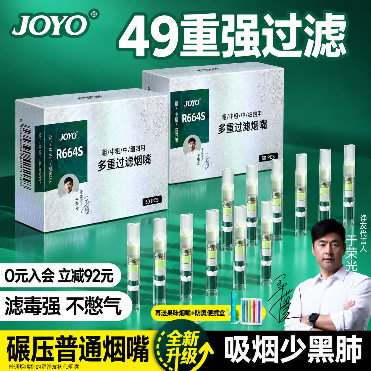 JOYO49重双螺旋芯过滤粗中细4用