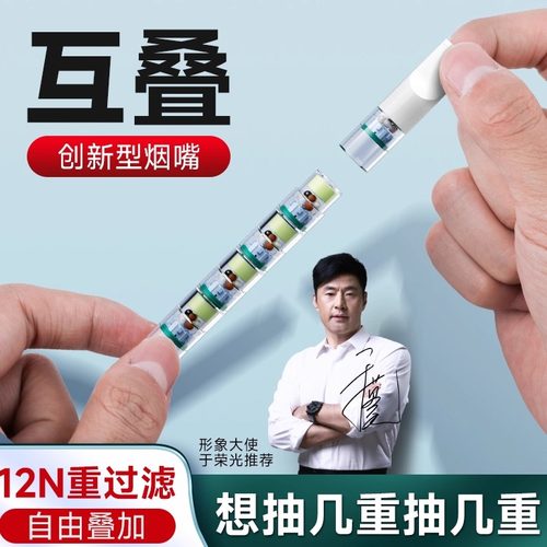 诤友DIY叠加烟嘴重数随心叠加