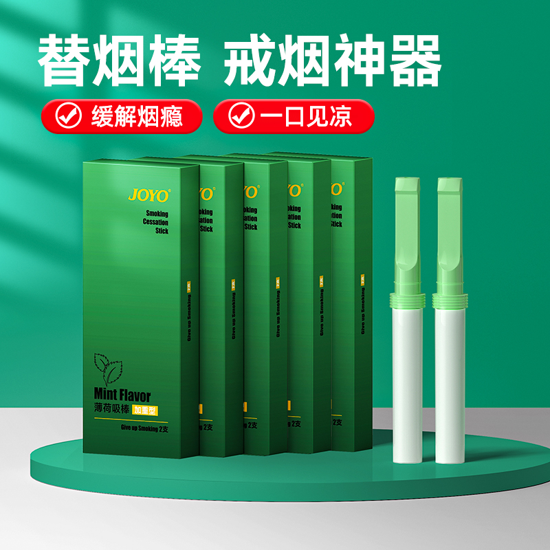 替烟棒辅助戒烟神器一口见清凉