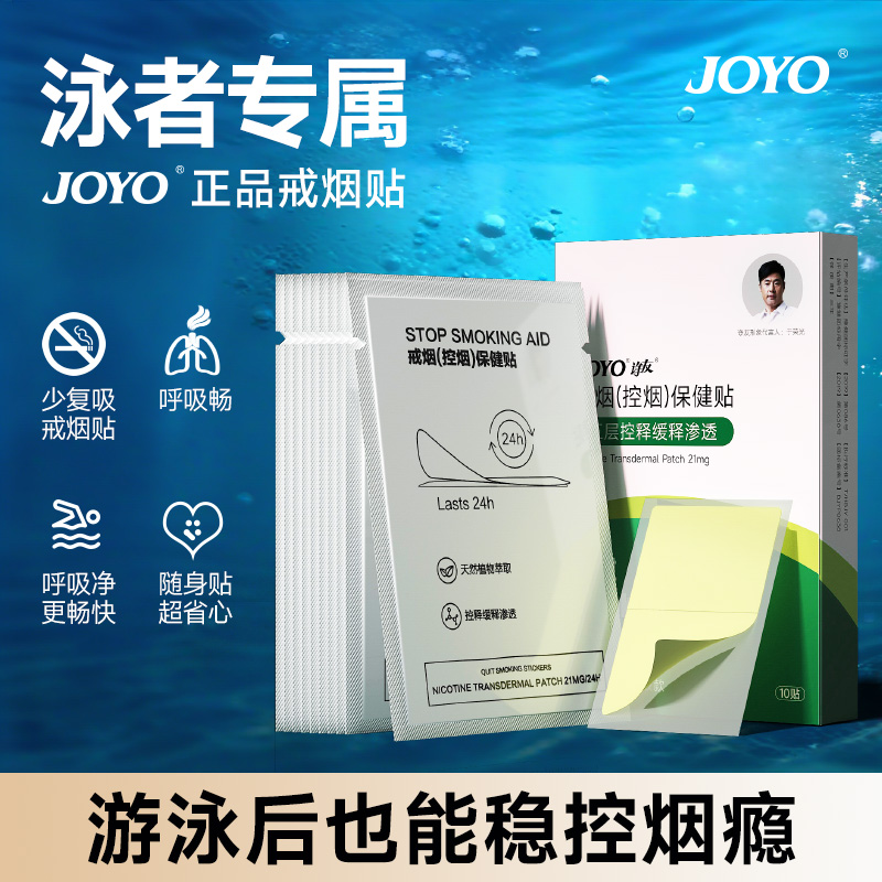 缓解烟瘾男女通用戒烟贴