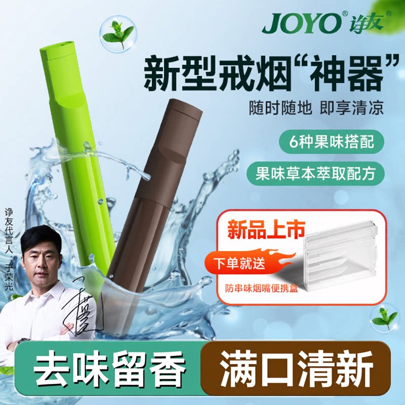joyo诤友水果味吸棒缓解烟瘾清凉棒清新口气薄荷其他替咽棒替代烟