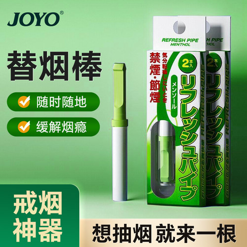 辅助戒烟一口即清凉想抽烟来一根