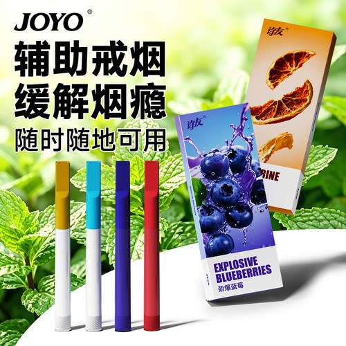 JOYO新款辅助戒烟替烟棒
