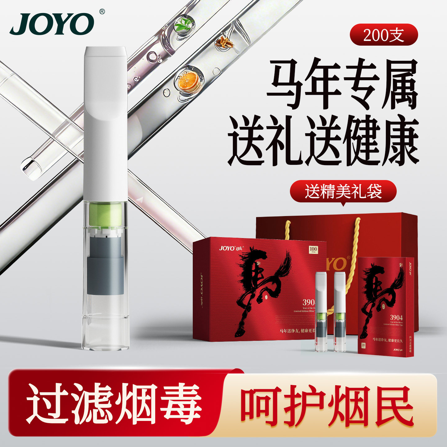 马年专属送礼送健康送长辈