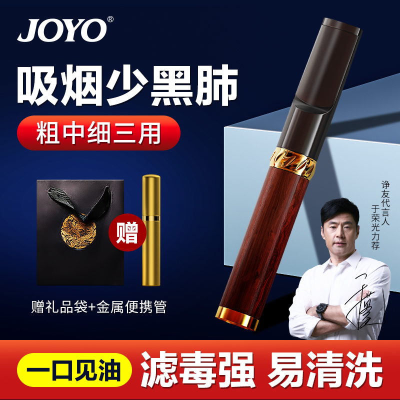 JOYO诤友老檀木烟嘴过滤器循环型可清洗滤嘴粗中细支三用男士正品 ZIPPO/瑞士军刀/眼镜 烟嘴 原图主图