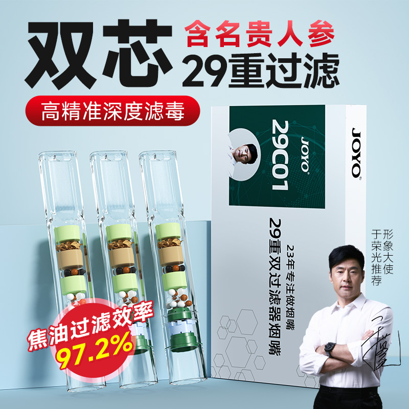 JOYO/諍友29重過濾草本煙嘴