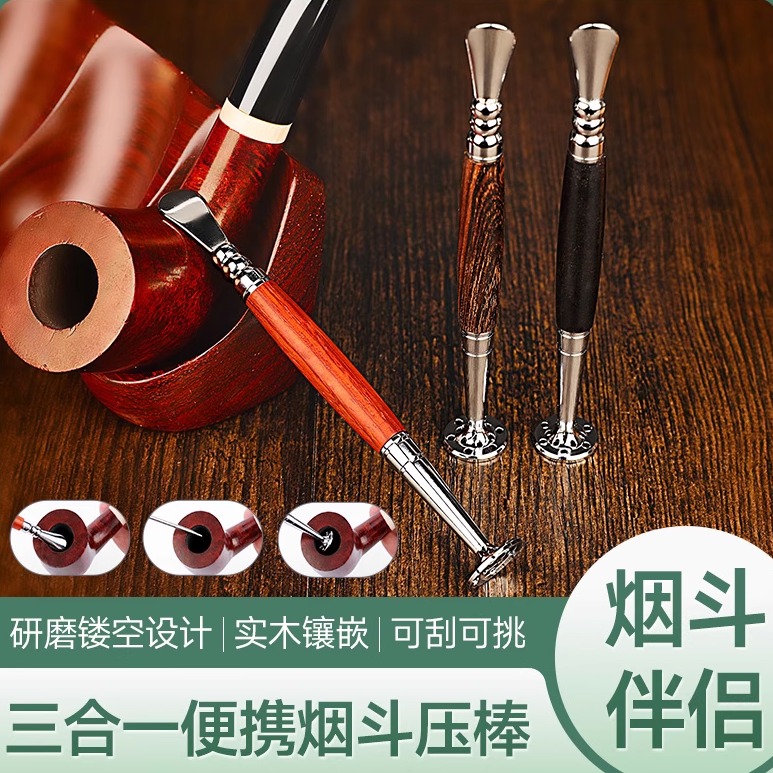 烟斗压棒三合一锌合金高端材质