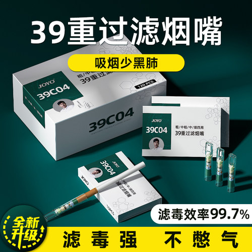 JOYO/诤友一次性粗中细三用烟嘴