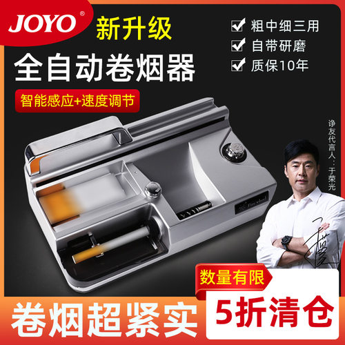 JOYO全自动粗中细3用卷烟器