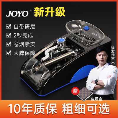 JOYO/诤友粗细可选全自动卷烟器